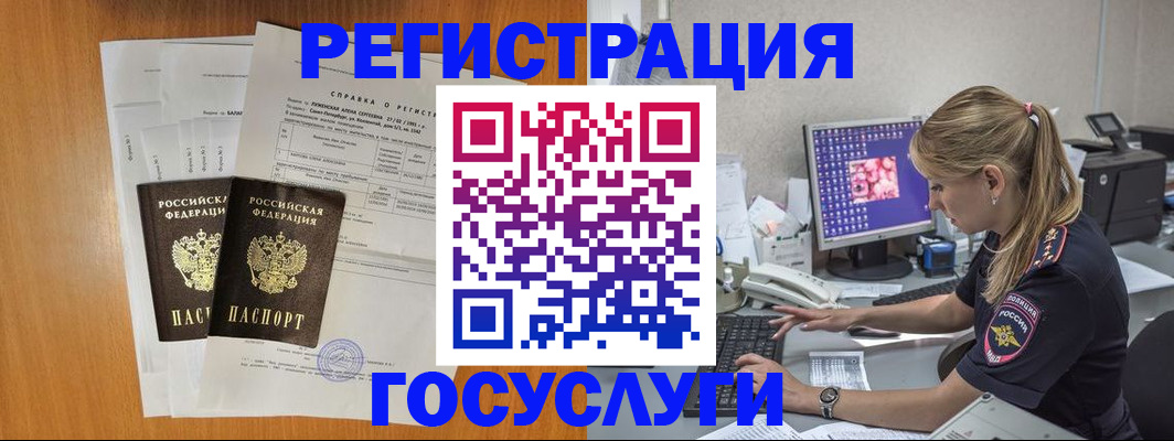 временная прописка в Невеле