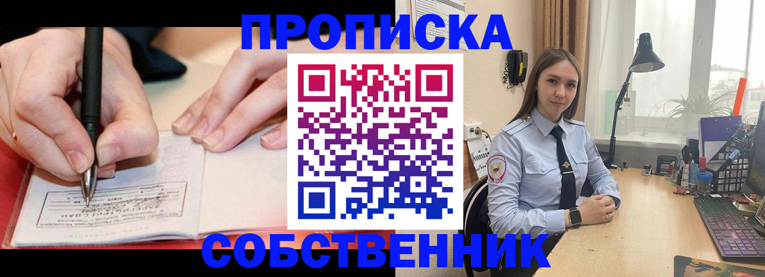 прописка для кредита в Невеле