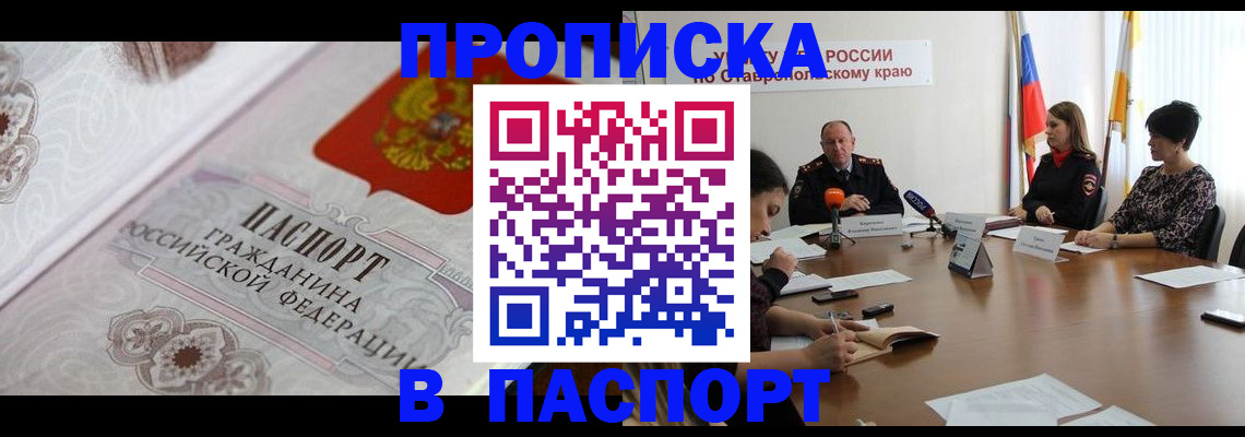 прописка для военкомата в Невеле